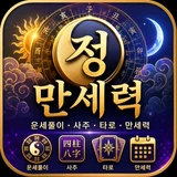 정만세력 로고