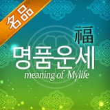 2027 명품운세 로고