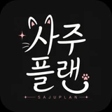 사주플랜 로고
